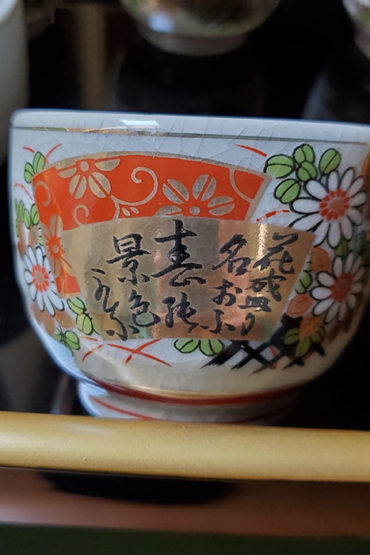 Vintage-Yunomi-cup-Hanazakari
