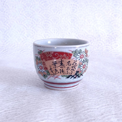 Vintage-Yunomi-cup-Hanazakari