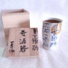 Vintage-Handmade-Beer-Cup-Gekka-Dokusyaku