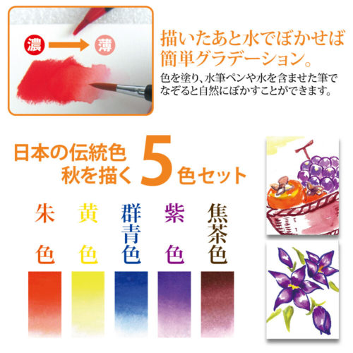 Akashiya Watercolour Brush Pen 5 Autumn Colour Set 2