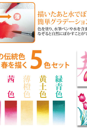 Akashiya Watercolour Brush Pen 5 Spring Colour Set 2
