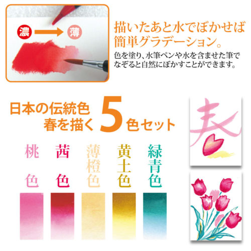 Akashiya Watercolour Brush Pen 5 Spring Colour Set 2