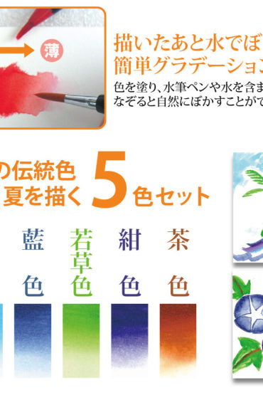 Akashiya Watercolour Brush Pen 5 Summer Colour Set 2