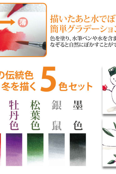 Akashiya Watercolour Brush Pen 5 Winter Colour Set 2