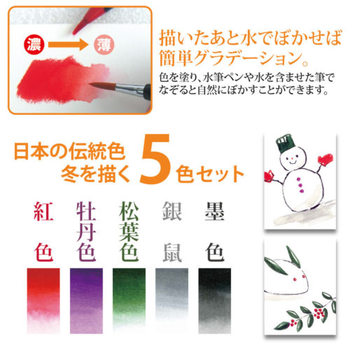 Akashiya Watercolour Brush Pen 5 Winter Colour Set 2