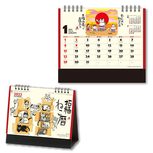 2023 Calendar by Sumi-e Artist