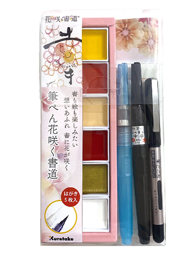Brush Pen and Water Colors Kit | Hanasaku Shodo Calligraphy with Blooming Flowers | 幸 Happiness