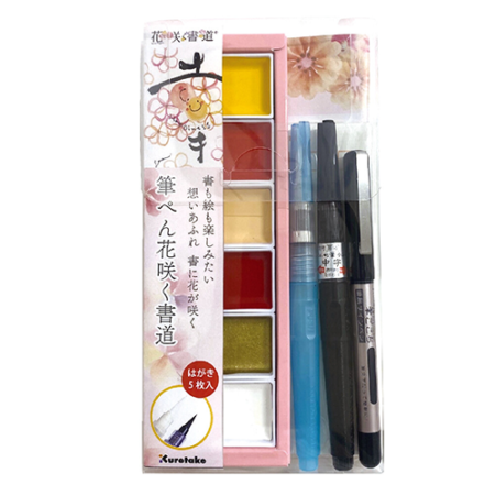 Brush Pen and Water Colors Kit | Hanasaku Shodo Calligraphy with Blooming Flowers | 幸 Happiness