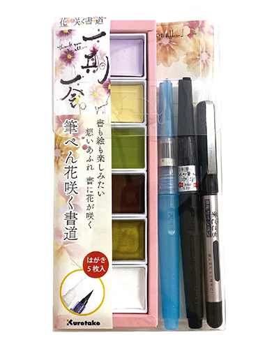Brush Pen and Water Colors Kit | Hanasaku Shodo Calligraphy with Blooming Flowers | 一期一会 Ichigoichie