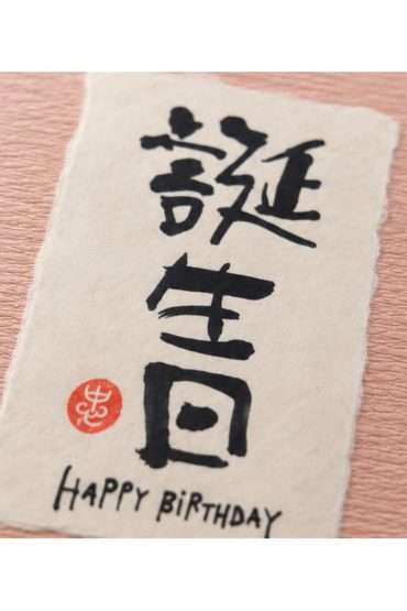 Japanese Lucky Maneki Neko greeting card with matching envelope, Made in Japan.